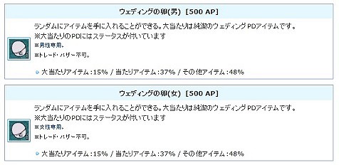 「エンジェルラブオンライン」純白のドレスで祝福をあげよう！「ウェディングの卵」がエンジェルモールに追加の画像