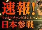 「ブレイドアンドソウル」世界最強を競う「ブレイドアンドソウル トーナメント 2015年ワールドチャンピオンシップ」が開催決定―日本も参戦！