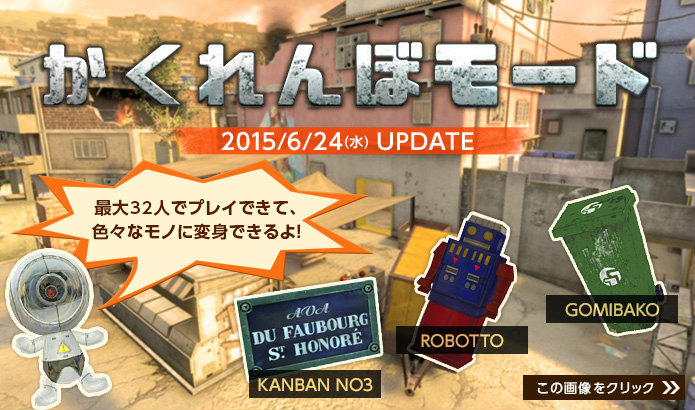 「Alliance of Valiant Arms」300種類以上のオブジェクトに変身！最大32名で楽しめる新モード「かくれんぼモード」が6月24日に実装の画像