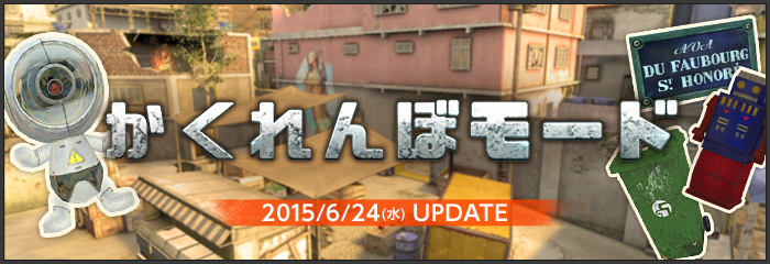 「Alliance of Valiant Arms」300種類以上のオブジェクトに変身！最大32名で楽しめる新モード「かくれんぼモード」が6月24日に実装の画像