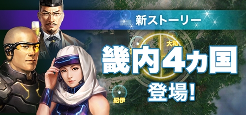 「信長の野望 201X」畿内4ヵ国の魔境が登場！週末限定四神降臨＆ログインキャンペーンも開催の画像