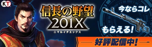 「信長の野望 201X」畿内4ヵ国の魔境が登場！週末限定四神降臨＆ログインキャンペーンも開催の画像