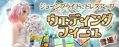 「マスター・オブ・エピック」もえガチャに新アイテム「おめかしフィニュセット（ウェディング）」が実装！「海老寿司リュックプレゼントキャンペーン」も開催の画像