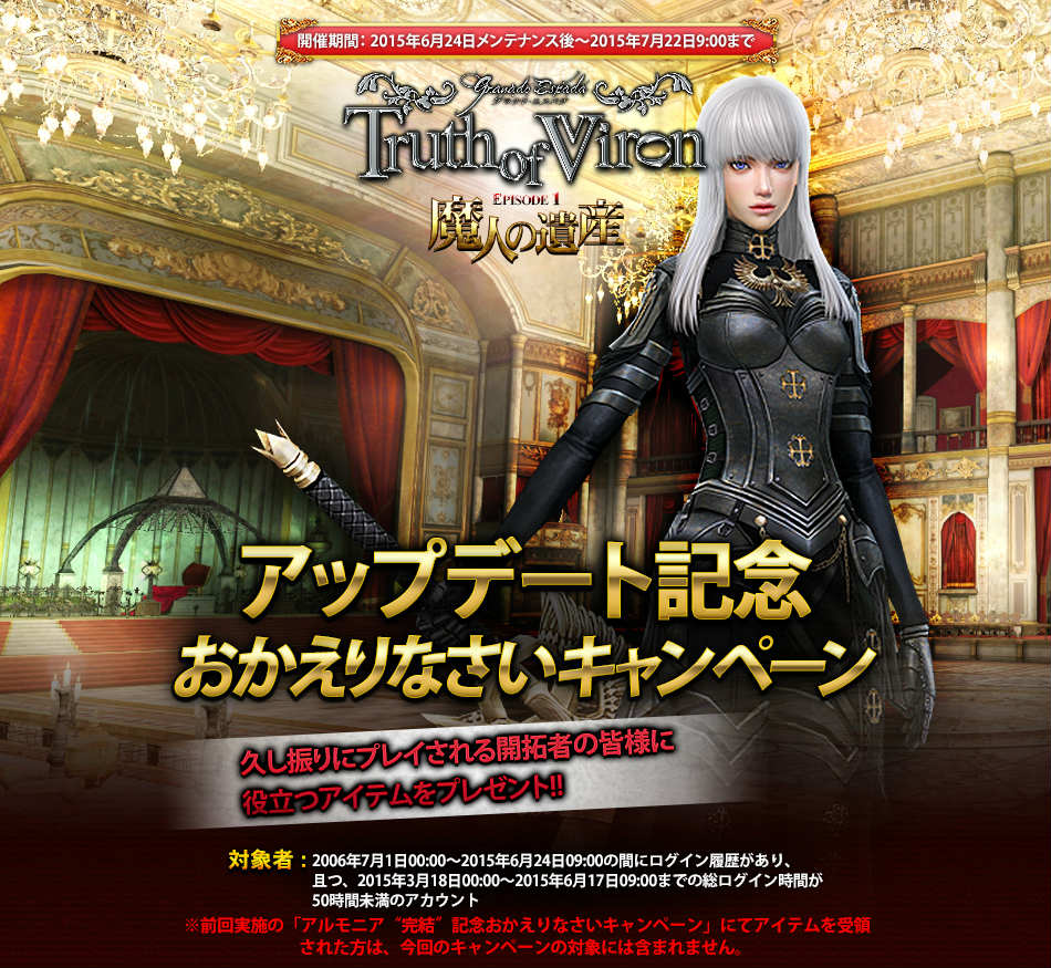 「グラナド・エスパダ」ヴァイロン島の真実が明かされるEPISODE1「魔人の遺産」が実装！新キャラクター「リン」も登場の画像