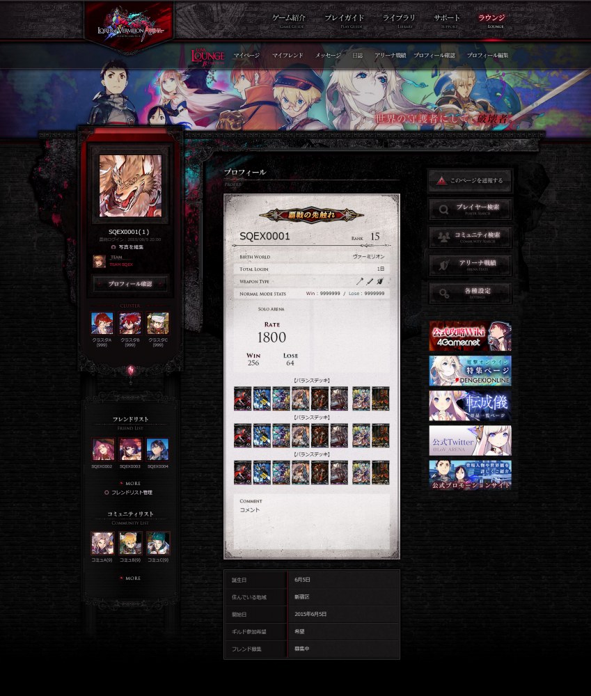 「ロード オブ ヴァーミリオン アリーナ」FF IV、ロマサガ、SO2 SE、VP2より新規ゲスト使い魔14体が本日参戦の画像