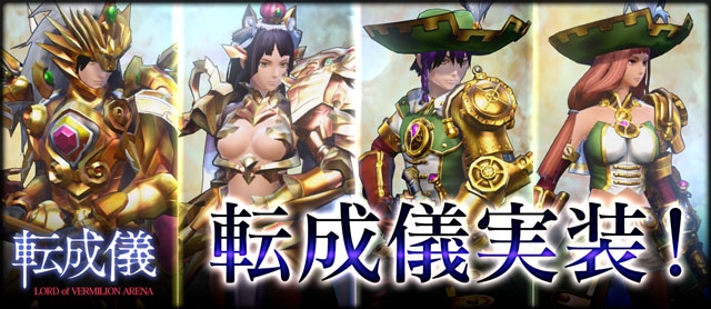 「ロード オブ ヴァーミリオン アリーナ」FF IV、ロマサガ、SO2 SE、VP2より新規ゲスト使い魔14体が本日参戦の画像