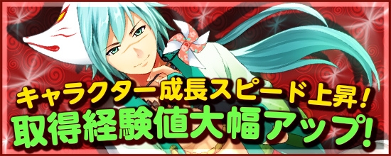 「鬼斬」奥州街道の先に待つメインストーリーが解放！ヴィーナス＆ジークフリートがにゃんころポンに登場の画像