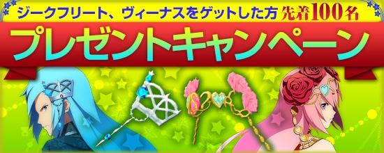 「鬼斬」奥州街道の先に待つメインストーリーが解放！ヴィーナス＆ジークフリートがにゃんころポンに登場の画像