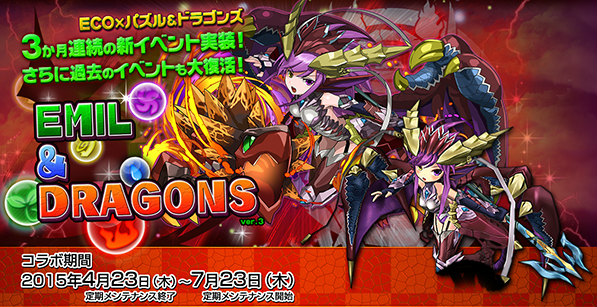 「エミル・クロニクル・オンライン」3ヶ月連続コラボ第三弾「現世の赤龍喚士・ソニア」がパートナーとして登場！ECOウェルカムキャンペーンも開催の画像