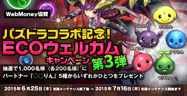 「エミル・クロニクル・オンライン」3ヶ月連続コラボ第三弾「現世の赤龍喚士・ソニア」がパートナーとして登場！ECOウェルカムキャンペーンも開催の画像