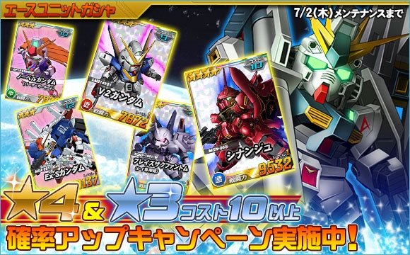 「SDガンダムオペレーションズ」3周年記念超総力戦に「シャア専用リック・ドム」が参戦！エースユニットはG-3ガンダムの画像