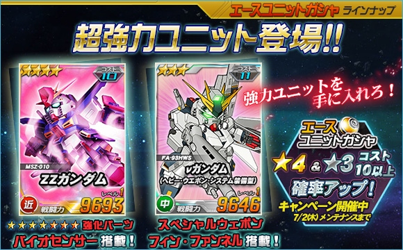 「SDガンダムオペレーションズ」3周年記念超総力戦に「シャア専用リック・ドム」が参戦！エースユニットはG-3ガンダムの画像