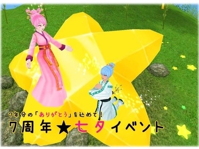 「ミル」甘く切ない織姫と彦星の恋物語！「7周年★七夕イベント～1週目～」が開始の画像