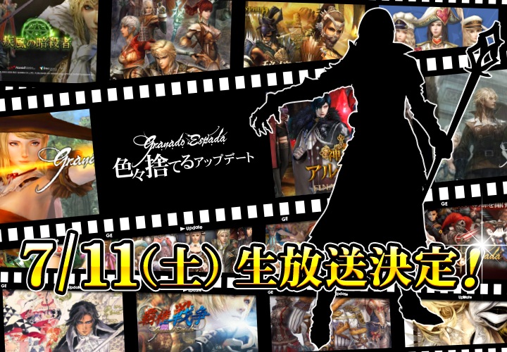 「グラナド・エスパダ」温泉座談会の発表内容が一部公開―ニコニコ生放送での配信日時も決定の画像