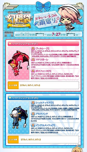 「ル・シエル・ブルー」ネコ耳フードの可愛いレインコスチュームがゲットできる「幻想袋【Tokiiro】」が登場の画像