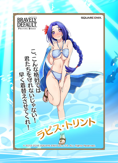 「ブレイブリーデフォルト プレイングブレージュ」トレジャーハンター部隊「トレゾ・アドヴェント」が全員SR＋の水着バージョンで登場！の画像