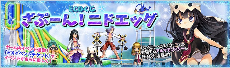 「エミル・クロニクル・オンライン」オフラインイベント「ECO祭 出張版 in 大阪」の詳細が公開！の画像