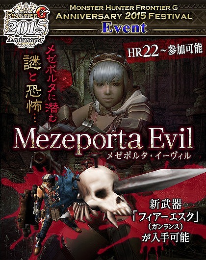 「モンスターハンター フロンティアG」10大イベント＆10大キャンペーンが実施される「MHF-G Anniversary2015 フェスティバル」が開催の画像