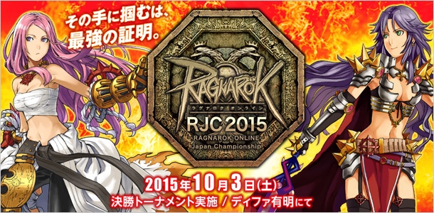 「ラグナロクオンライン」RJC2015エントリーが7月14日より開始！7月イベント＆「コスたまSeasideII」の情報もの画像