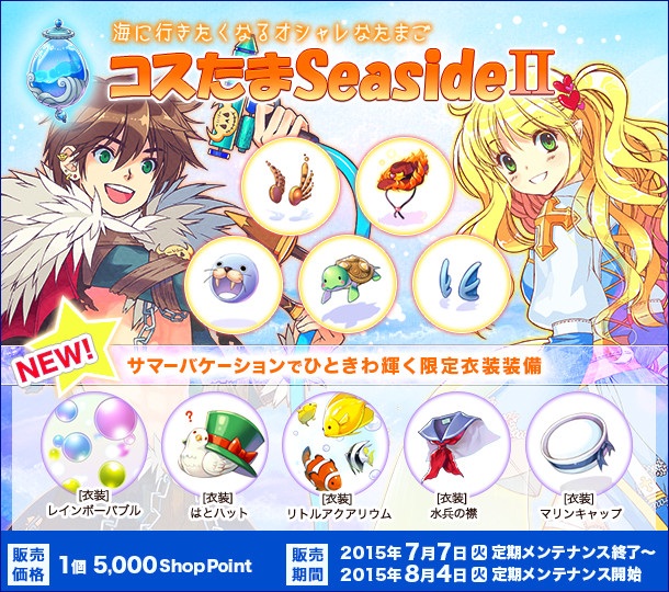 「ラグナロクオンライン」RJC2015エントリーが7月14日より開始！7月イベント＆「コスたまSeasideII」の情報もの画像