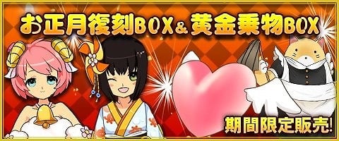 「メイズミス」着物アバターが手に入る「お正月復刻BOX」が登場！大量のSPが貰える決済キャンペーンも実施の画像