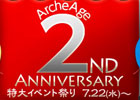 「アーキエイジ」2周年記念スペシャルイベント第1弾・貿易イベント＆A-POINT2倍イベントが開催！1年皆勤賞「九尾」も解禁間近