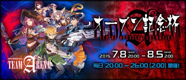 「ロード オブ ヴァーミリオン アリーナ」チームアリーナ「オープン杯」が開催！転成儀にスイムウェアなどのアイテムが投入の画像