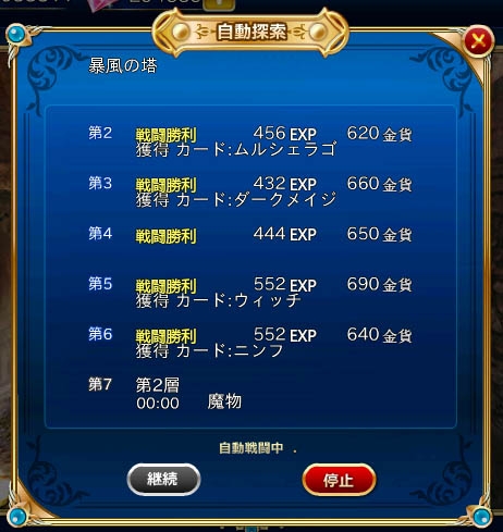 「魔戦カルヴァ」ゴールドチケット「VIP券」が販売―特典は「自動探索」「自動研究」「自動討伐」「EXP20％UP」の4つの画像