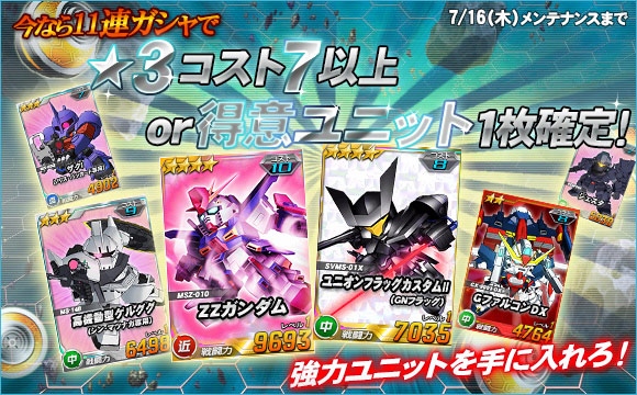 「SDガンダムオペレーションズ」超総力戦に「シャギア搭乗ガンダムヴァサーゴチェストブレイク」が来襲！ガンダムDXがガシャに登場の画像