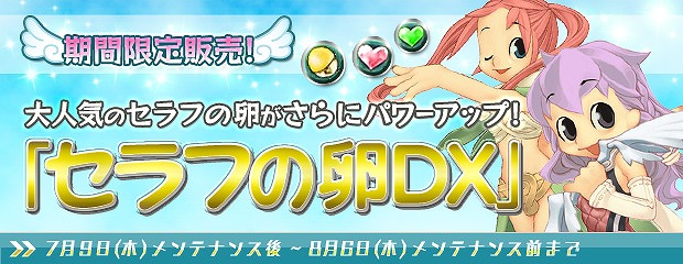 「エンジェルラブオンライン」文字カードを集めてキーワードを完成させる「樹の伝承者」イベントが開催！の画像