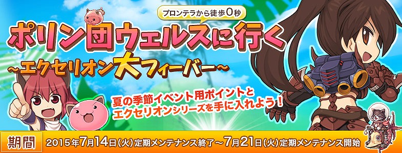 「ラグナロクオンライン」最強のプレイヤーを決定する「RJC2015」のエントリー受付がスタート！夏季イベント「ポリン団ウェルスに行く」も開催の画像