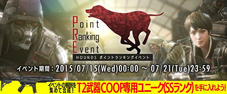 「HOUNDS」T2武器COOP専用ユニークの製造法や材料が手に入るポイントランキングイベントが7月15日より開催！の画像
