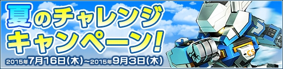 「鋼鉄戦記C21」夏のチャレンジキャンペーンが7月16日より開催！ログインガチャに「量産型V・ウンケン」「ビッグマンテスNEO」が登場の画像