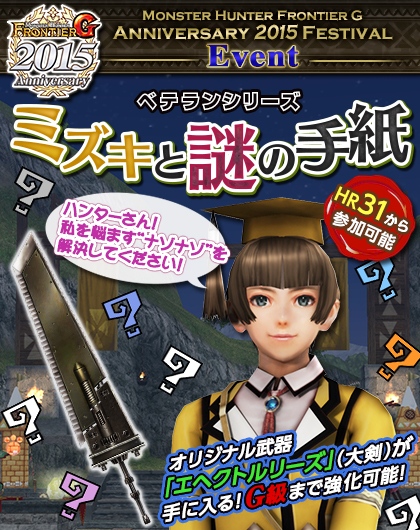「モンスターハンター フロンティアG」ジンオウガ＆ガスラバズラに備える期間限定クエストが大量配信！ベテランシリーズ「ミズキと謎の手紙」もの画像