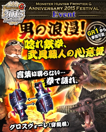 「モンスターハンター フロンティアG」ジンオウガ＆ガスラバズラに備える期間限定クエストが大量配信！ベテランシリーズ「ミズキと謎の手紙」もの画像