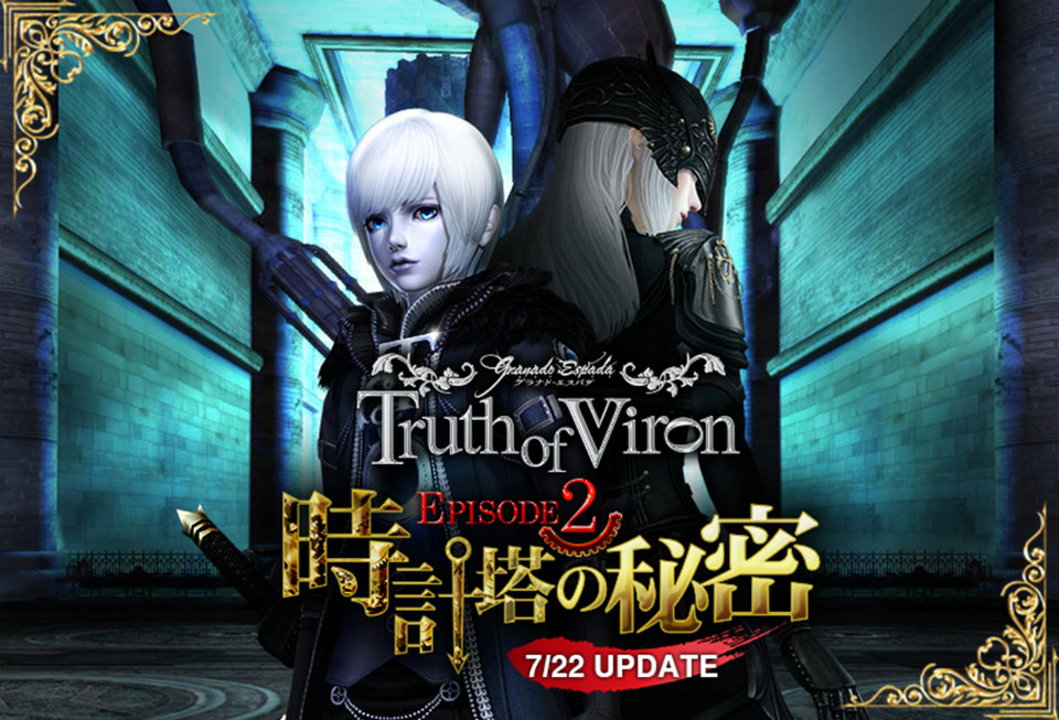 「グラナド・エスパダ」ファイターの新専用スタンス「ソード アルティメット」が実装！「Truth of Viron時計塔の秘密」は7月22日に登場の画像