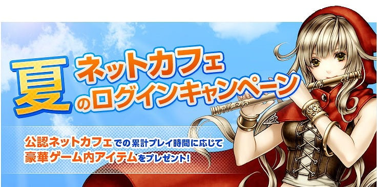 「レッドストーン」武器の強化などに役立つアイテムが入手できる「ネットカフェ 夏のログインキャンペーン」が開催！の画像