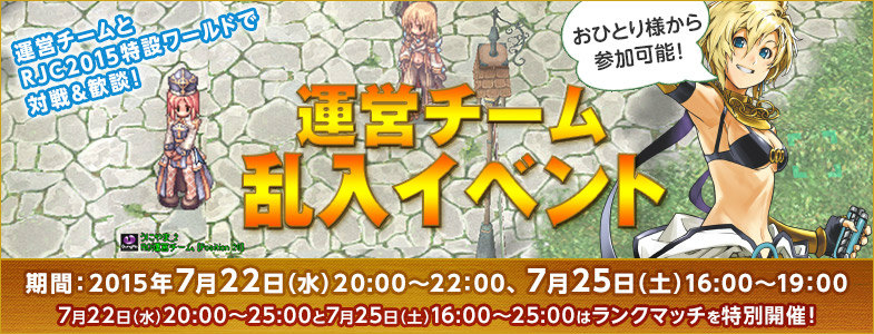 「ラグナロクオンライン」ファミリーマートとのコラボ企画が7月21日より開始！「運営チーム乱入イベント」が7月22・25日に開催の画像