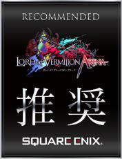 ロジクールのゲーミングデバイス「F710r」「G302」「G240」「G910」が「ロード オブ ヴァーミリオン アリーナ」推奨周辺機器に認定の画像