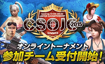 「カウンターストライクオンライン」公式全国大会「CSOJC 2015 SUMMER」参加チームの募集が開始の画像