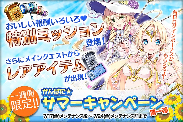 「かんぱに☆ガールズ」リーズ、アイヴィーツキヨ、エリーヌのストーリーが追加！特別なミッションが登場する「かんぱに☆サマーキャンペーン」も開催の画像