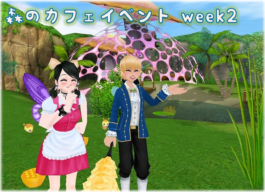 「ミル」甘いはちみつを集めよう！「森のカフェイベント～2週目～」が開始の画像