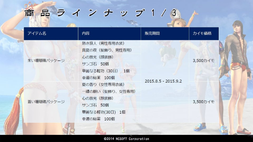 「ブレイドアンドソウル」7月22日に実装されるアップデート「地獄島」の詳細が明らかに！新衣装「浴衣」「水着」もの画像