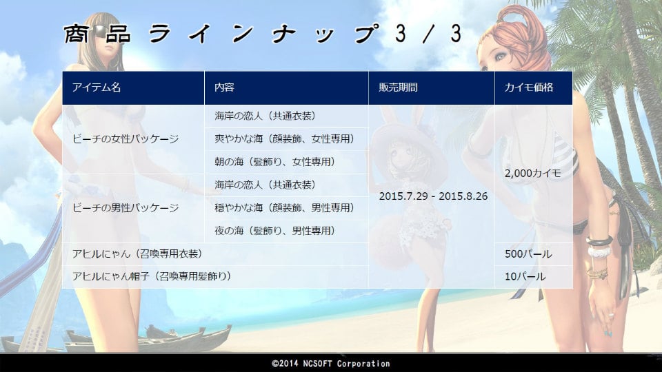 「ブレイドアンドソウル」7月22日に実装されるアップデート「地獄島」の詳細が明らかに！新衣装「浴衣」「水着」もの画像