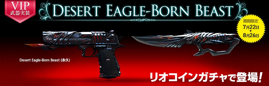 「クロスファイア」アンデッドモードに新MAP「FinalGround」＆VIP武器「Desert Eagle-BornBeast」が登場！の画像