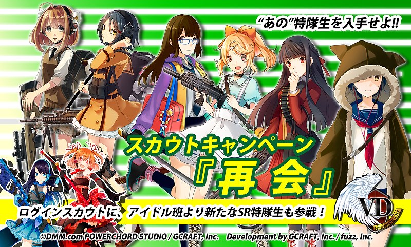 「V.D.－バニッシュメント・デイ－」イベント限定で登場していた特隊生たちが入手できるスカウトキャンペーン「再会」が開催の画像
