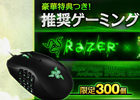 「アーキエイジ」認定購入特典つきコラボゲーミングマウス「Razer Naga 2014 ArcheAge Special Edition」が発売