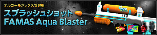 「スペシャルフォース2」新マップ「水郷」＆アサルトライフル「FAMAS Aqua Blaster」が登場！夏限定装備が獲得できるイベントもの画像