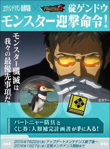 「モンスターハンター フロンティアG」G8アップデートが実装―ガスラバズラが狩猟解禁！「ヱヴァンゲリヲン新劇場版」コラボも始動の画像