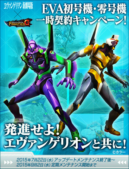 「モンスターハンター フロンティアG」G8アップデートが実装―ガスラバズラが狩猟解禁！「ヱヴァンゲリヲン新劇場版」コラボも始動の画像
